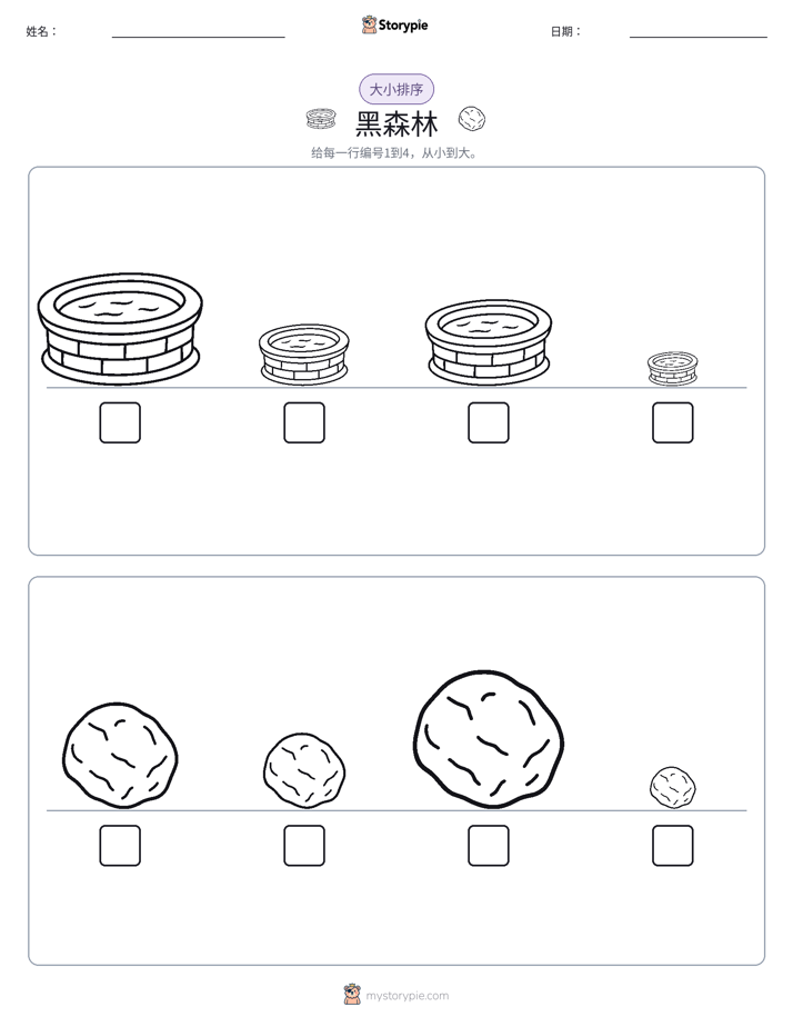 大小排序