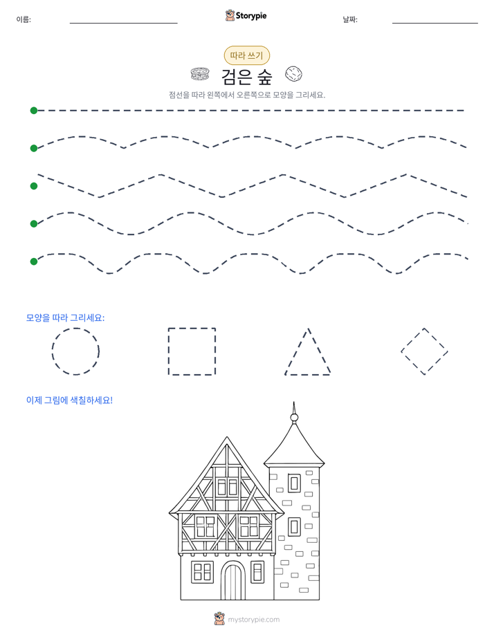 따라 쓰기