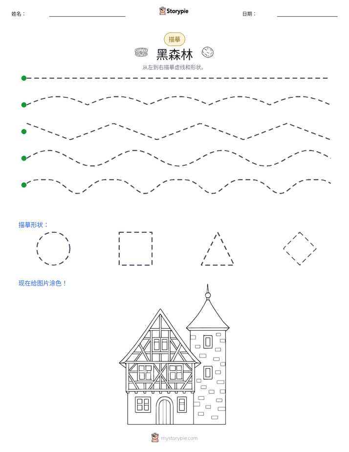 描摹