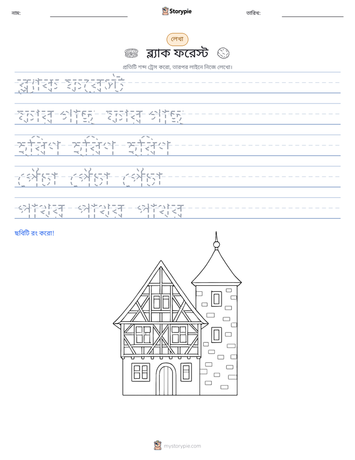 লেখার অনুশীলন