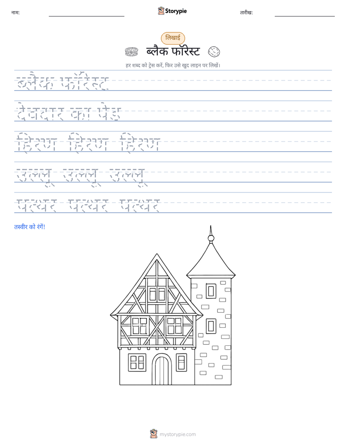 लेखन अभ्यास