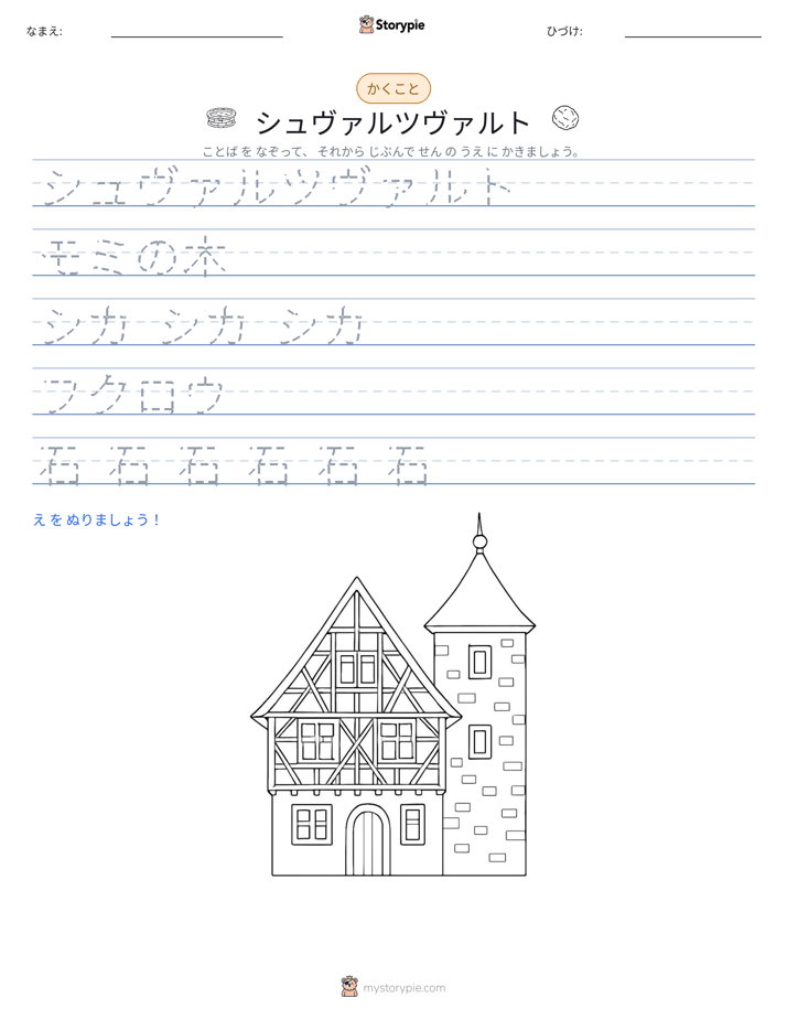書き取り練習