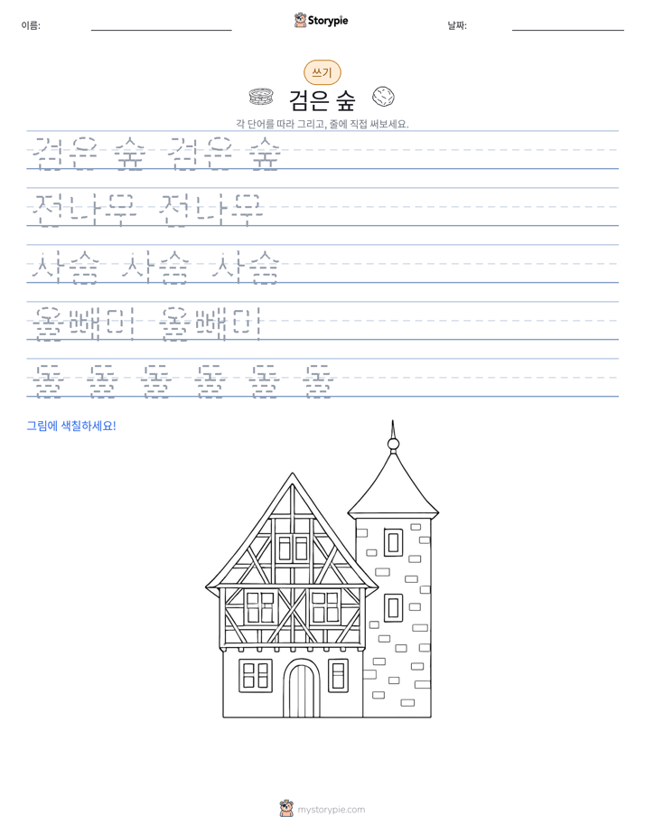 쓰기 연습
