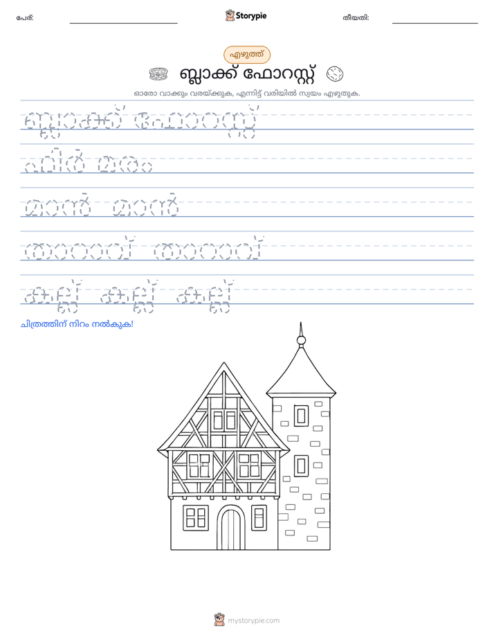 എഴുത്ത് പരിശീലനം