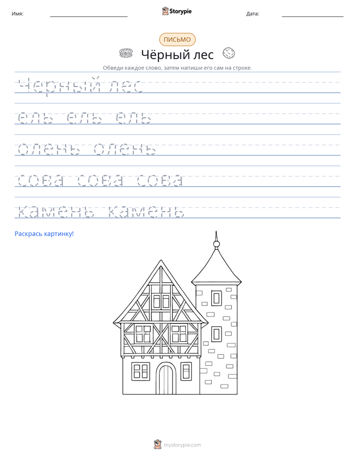 Практика письма