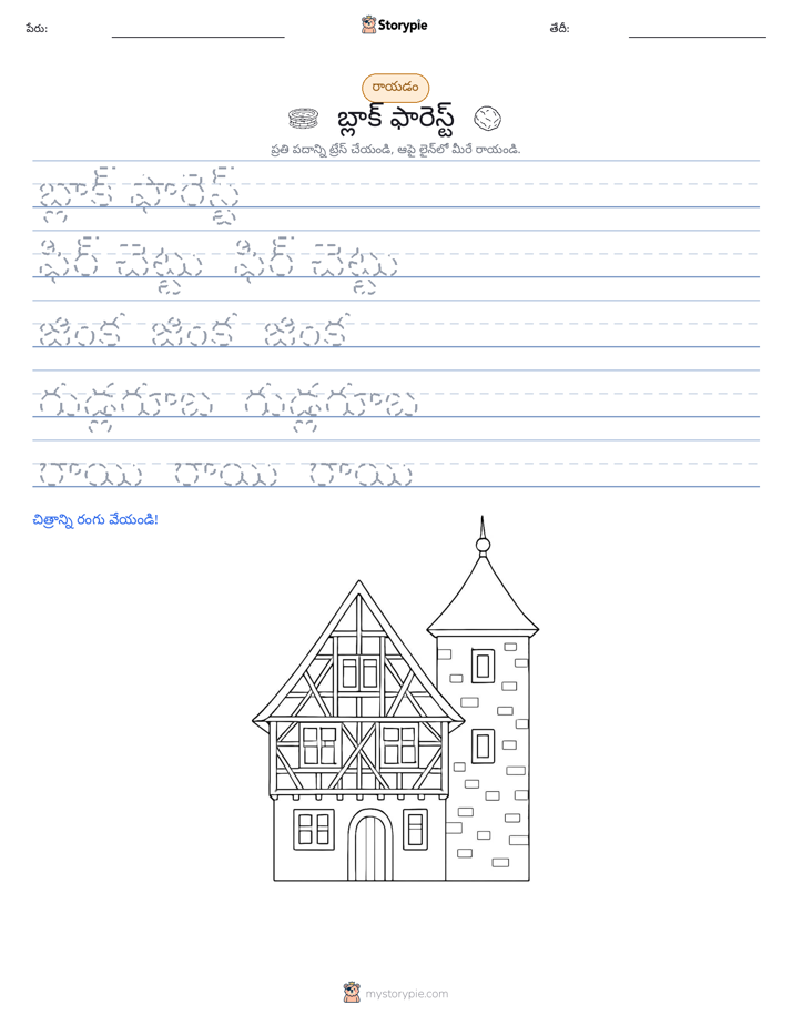 రాయడం సాధన
