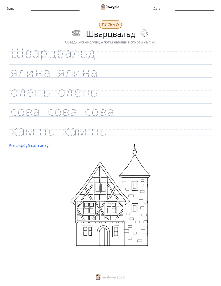 Практика письма