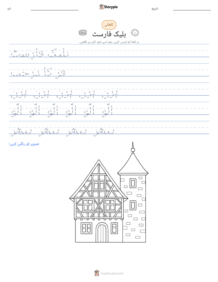 تحریری مشق