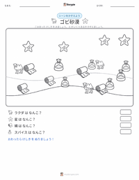 ゴビ砂漠 の印刷可能ワークシートプレビュー
