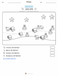 고비 사막 인쇄 가능한 워크시트 미리보기