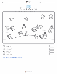 صحرا گوبی پرنٹ کرنے کے قابل ورکشیٹ کا پیش نظارہ