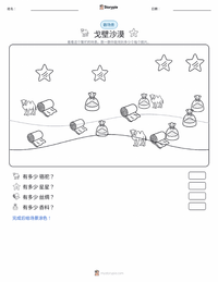戈壁沙漠 可打印工作表预览