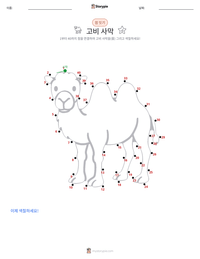고비 사막 인쇄 가능한 워크시트 미리보기