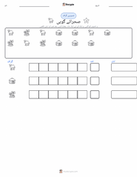 صحرا گوبی پرنٹ کرنے کے قابل ورکشیٹ کا پیش نظارہ
