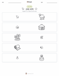고비 사막 인쇄 가능한 워크시트 미리보기