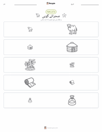 صحرا گوبی پرنٹ کرنے کے قابل ورکشیٹ کا پیش نظارہ