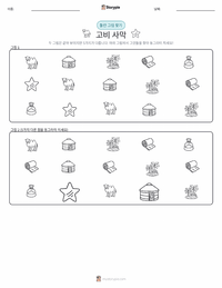 고비 사막 인쇄 가능한 워크시트 미리보기