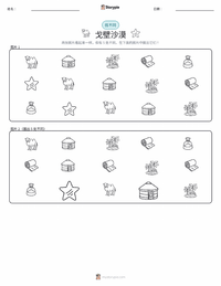 戈壁沙漠 可打印工作表预览