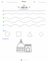 戈壁沙漠 可打印工作表预览