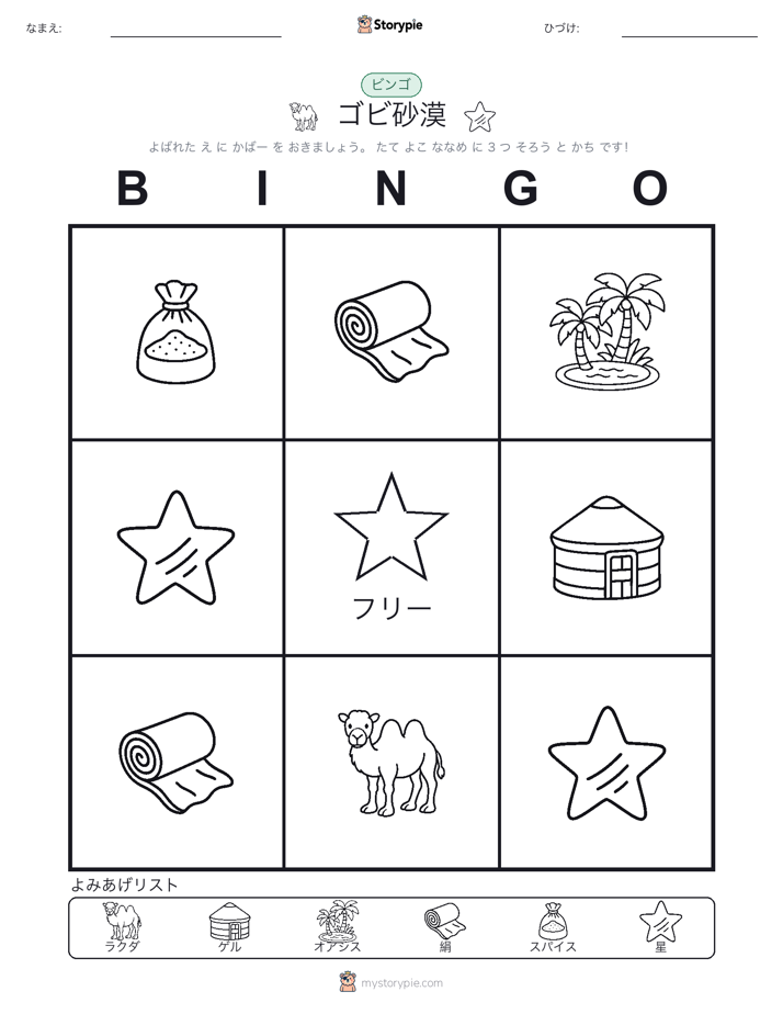 ピクチャービンゴ