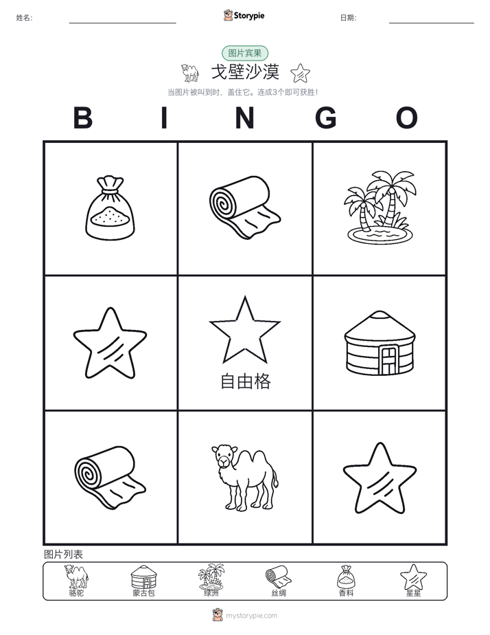 图片宾果