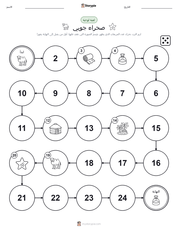 لعبة لف و تحرك