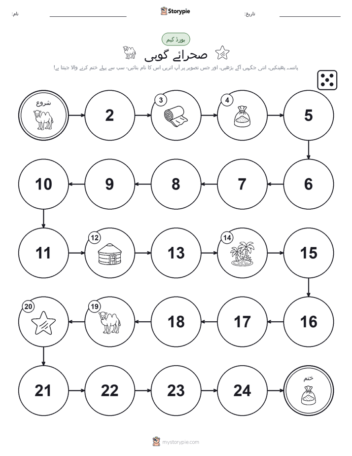 رول اور منتقل کریں کھیل