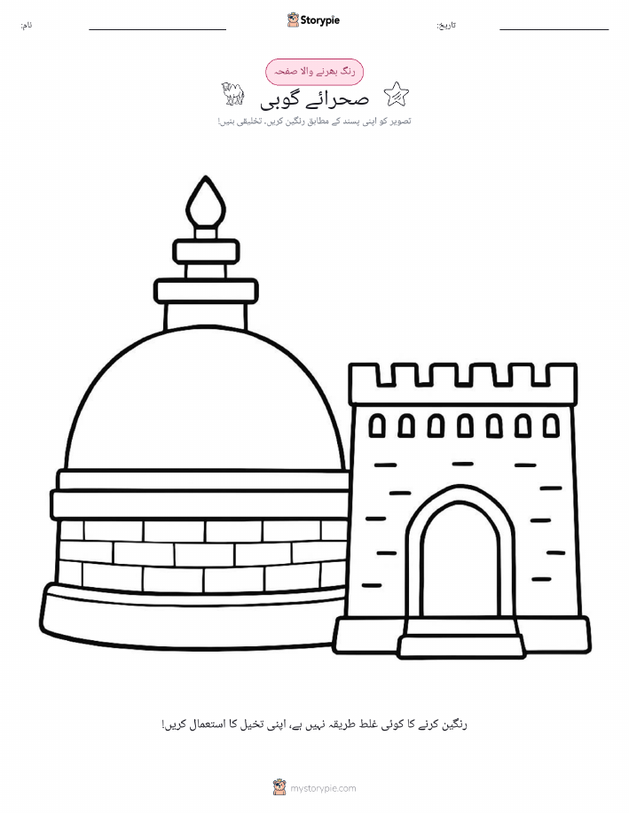 رنگ بھرنے کا صفحہ