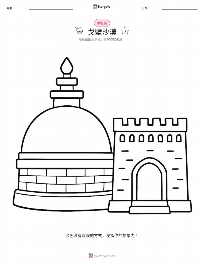 涂色页