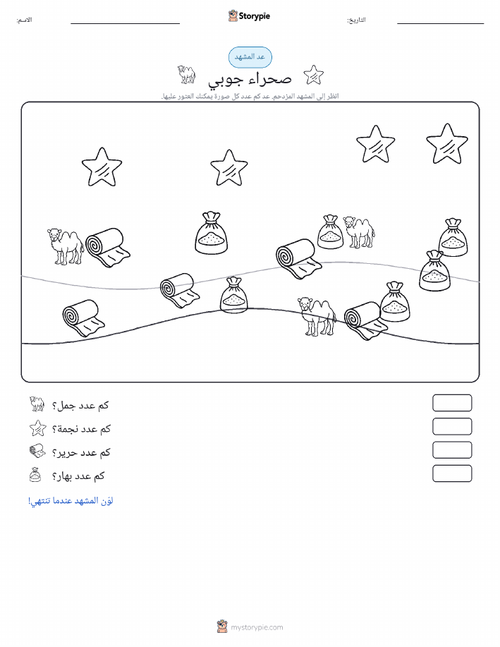 مشهد العد