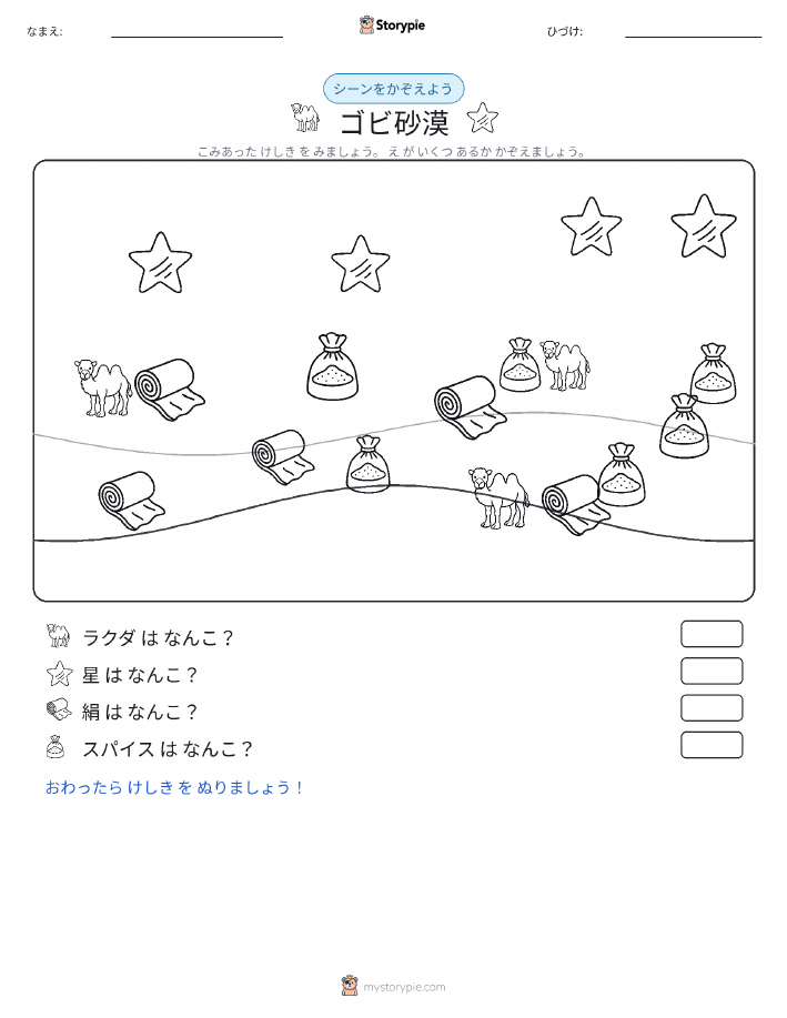 カウントシーン