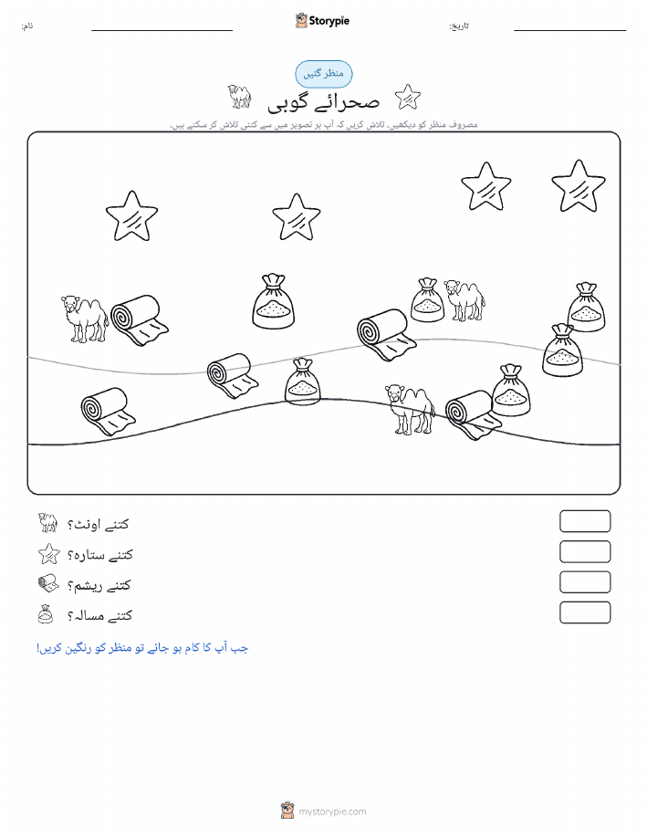 گنتی کا منظر