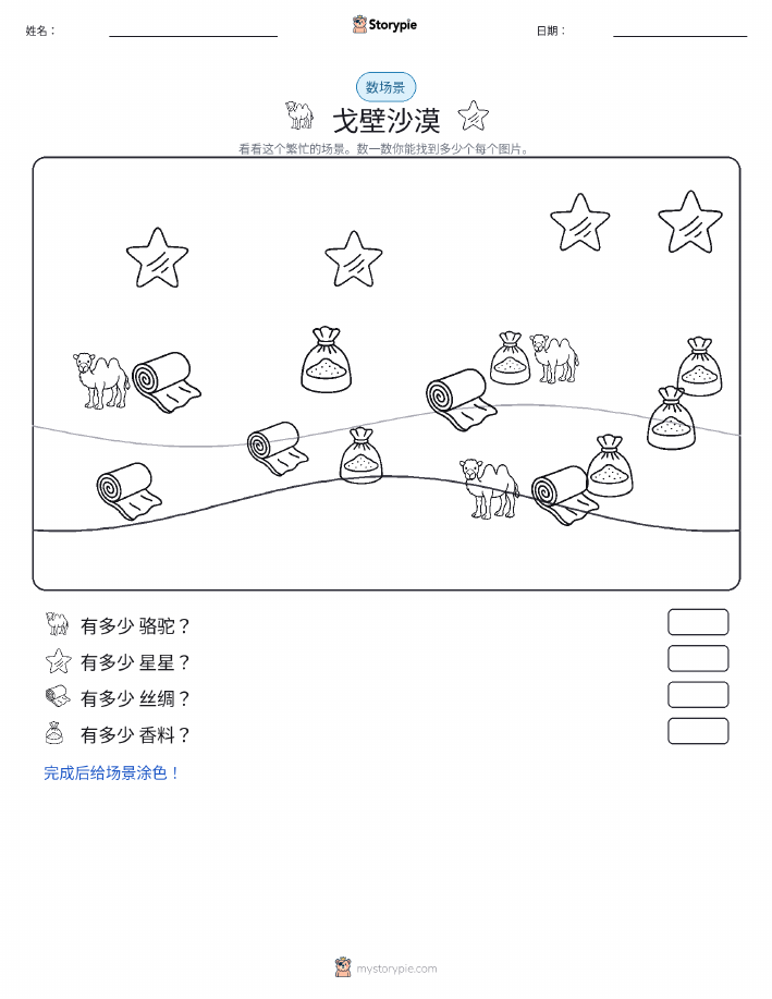 计数场景
