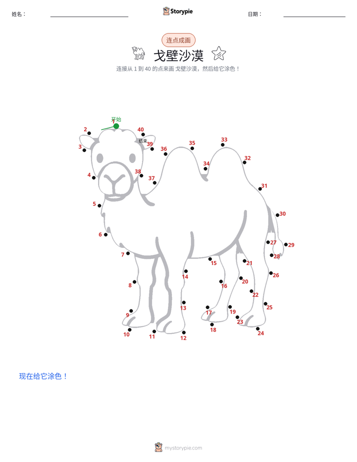 连点成线