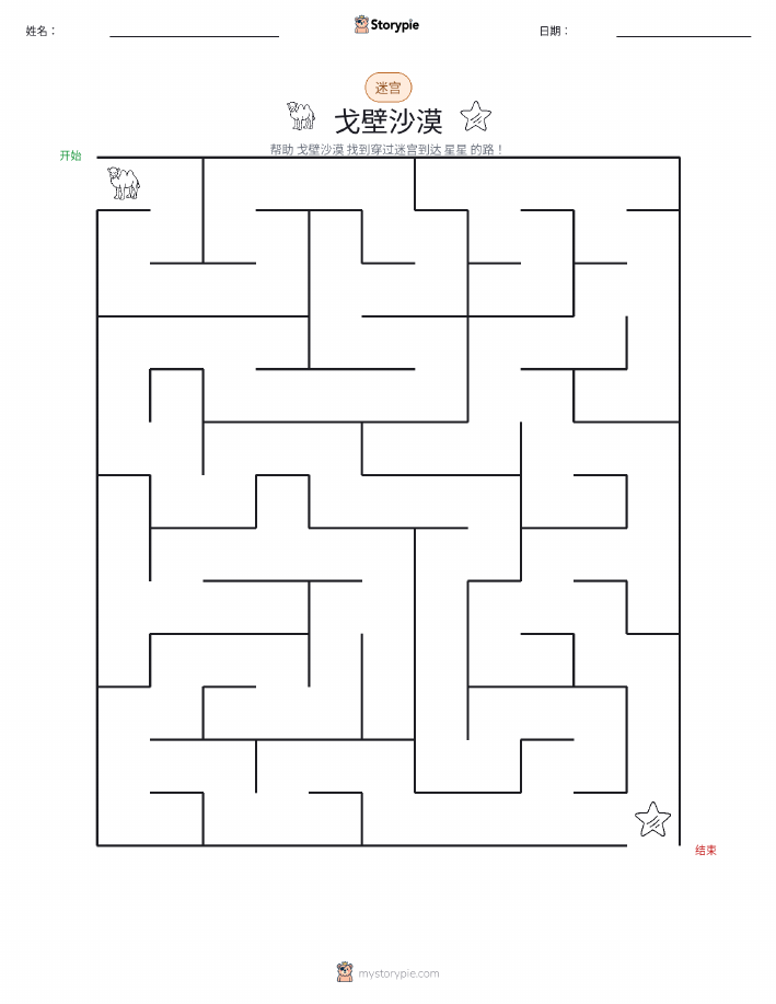 迷宫