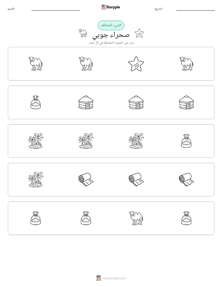 الغريب