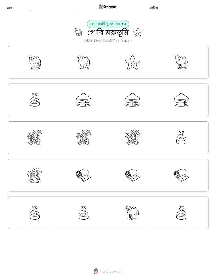 অদ্ভুত একটি
