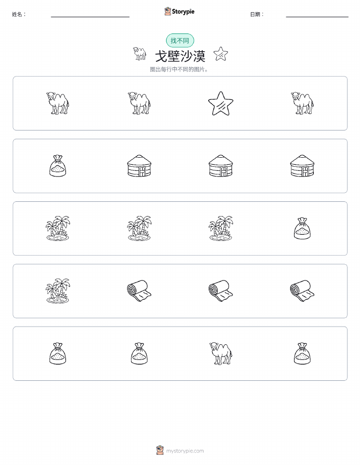 找不同