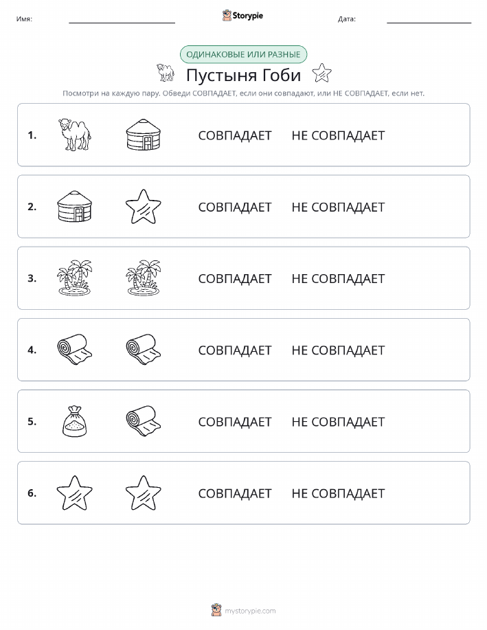 Одинаковое или разное
