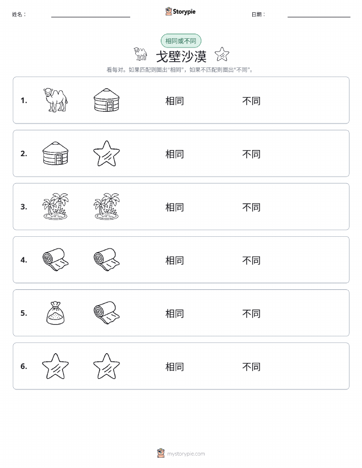 相同或不同