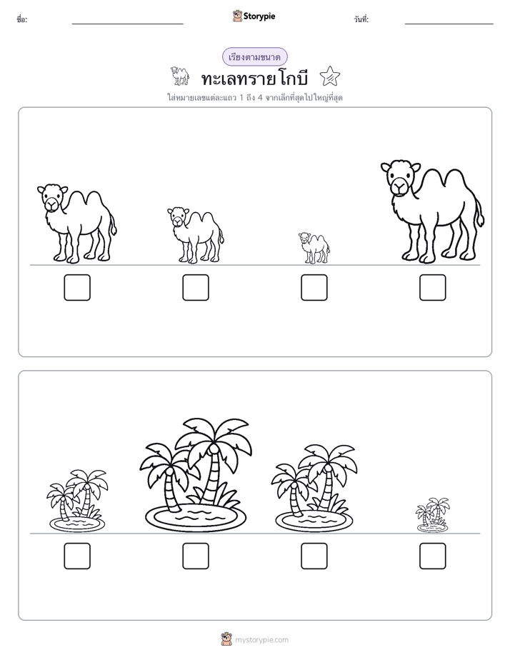 ลำดับขนาด