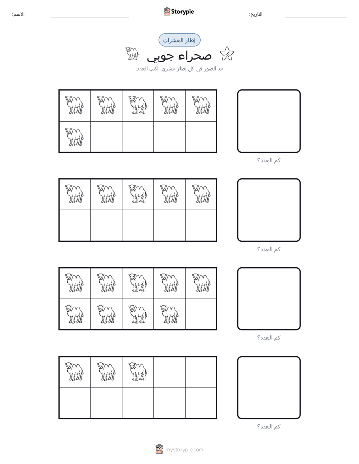 إطار العشرة