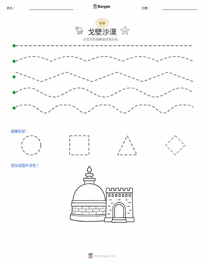 描摹