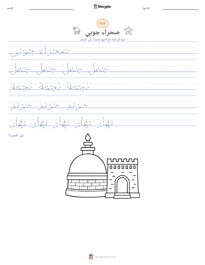 تمرين الكتابة