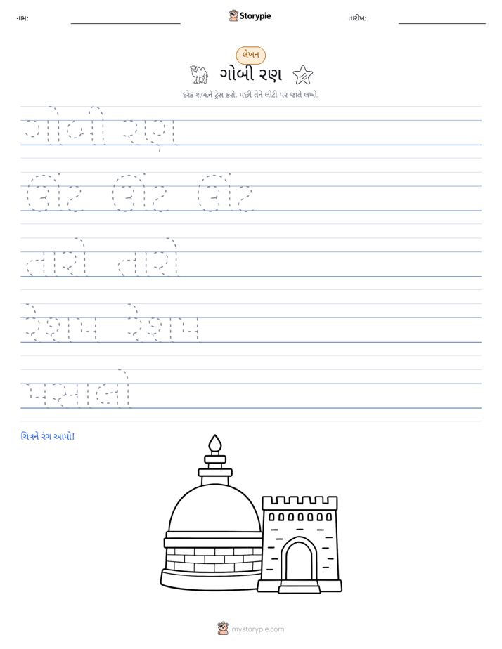 લખાણ પ્રેક્ટિસ