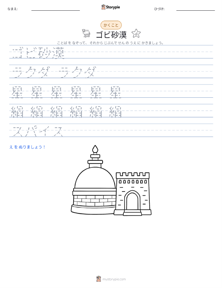 書き取り練習