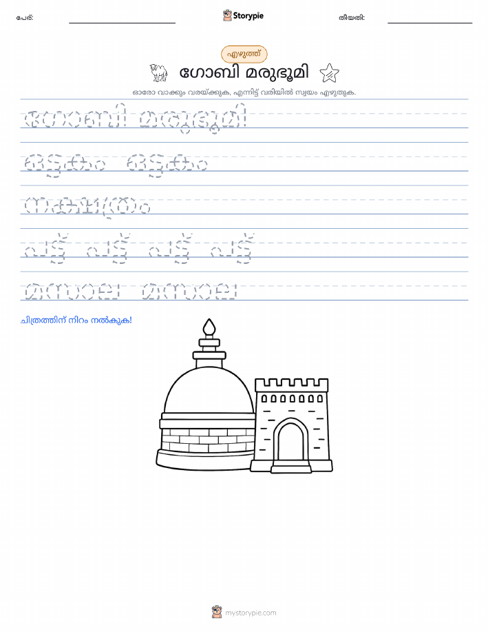 എഴുത്ത് പരിശീലനം
