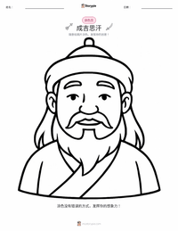 成吉思汗 着色页，适合儿童