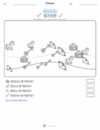 징기스칸 인쇄 가능한 워크시트 미리보기