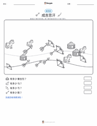 成吉思汗 可打印工作表预览